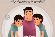 برنامه آخر هفته خانواده ها