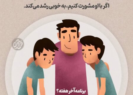 برنامه آخر هفته خانواده ها