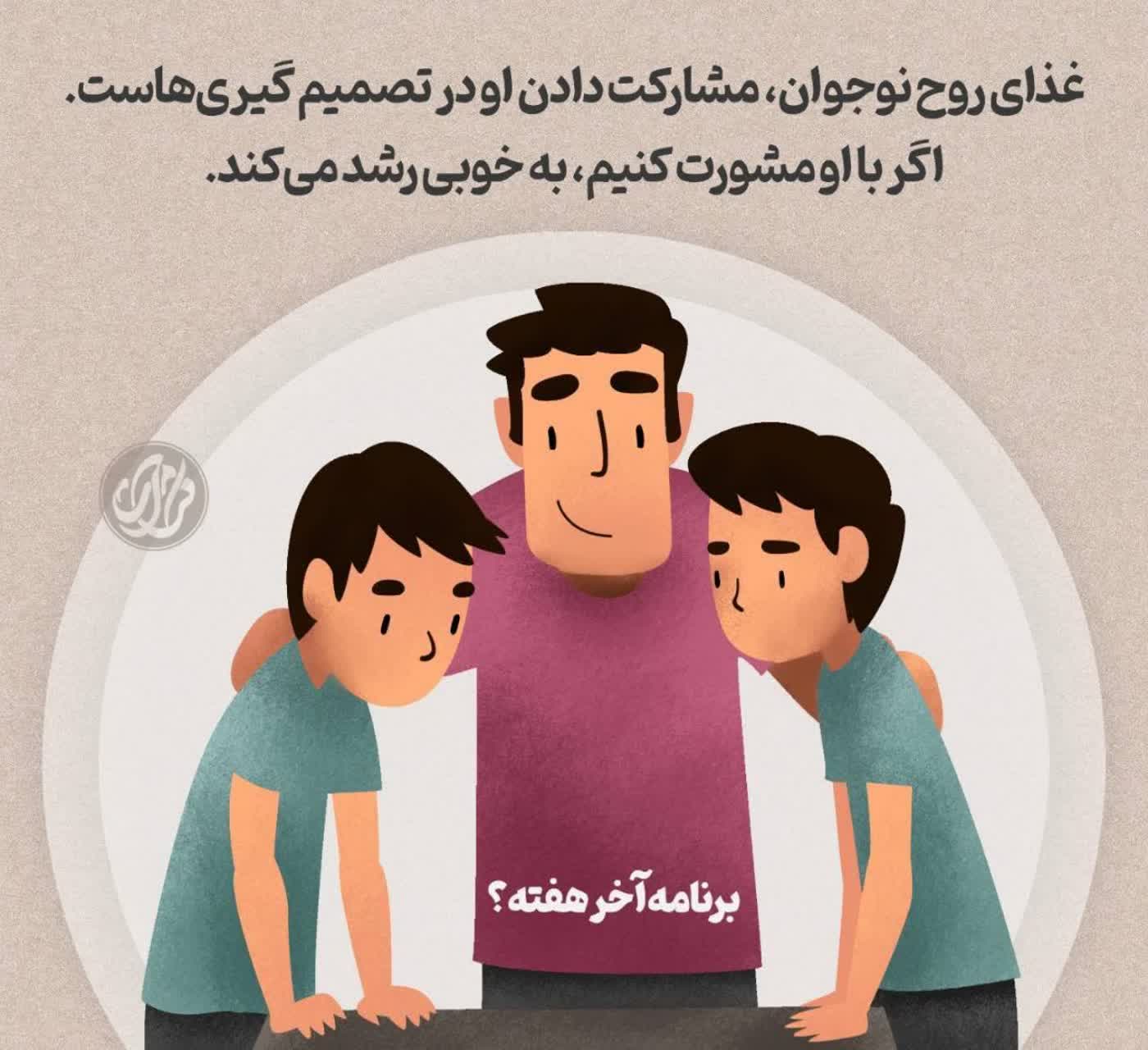 برنامه آخر هفته خانواده ها