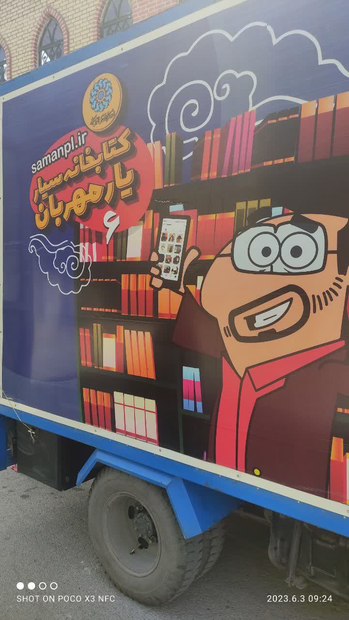 کتابخانه سیار روستا