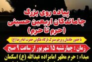 مراسم جاماندگان اربعین