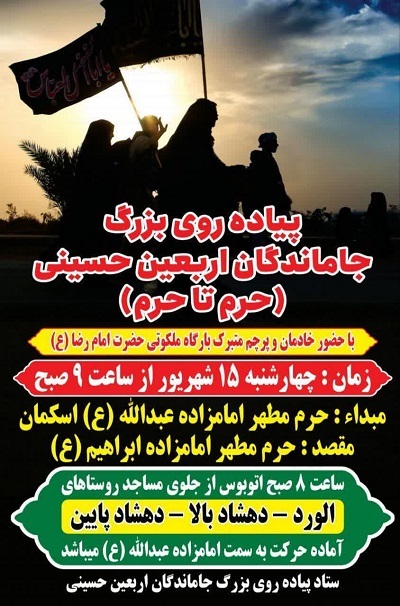 مراسم جاماندگان اربعین
